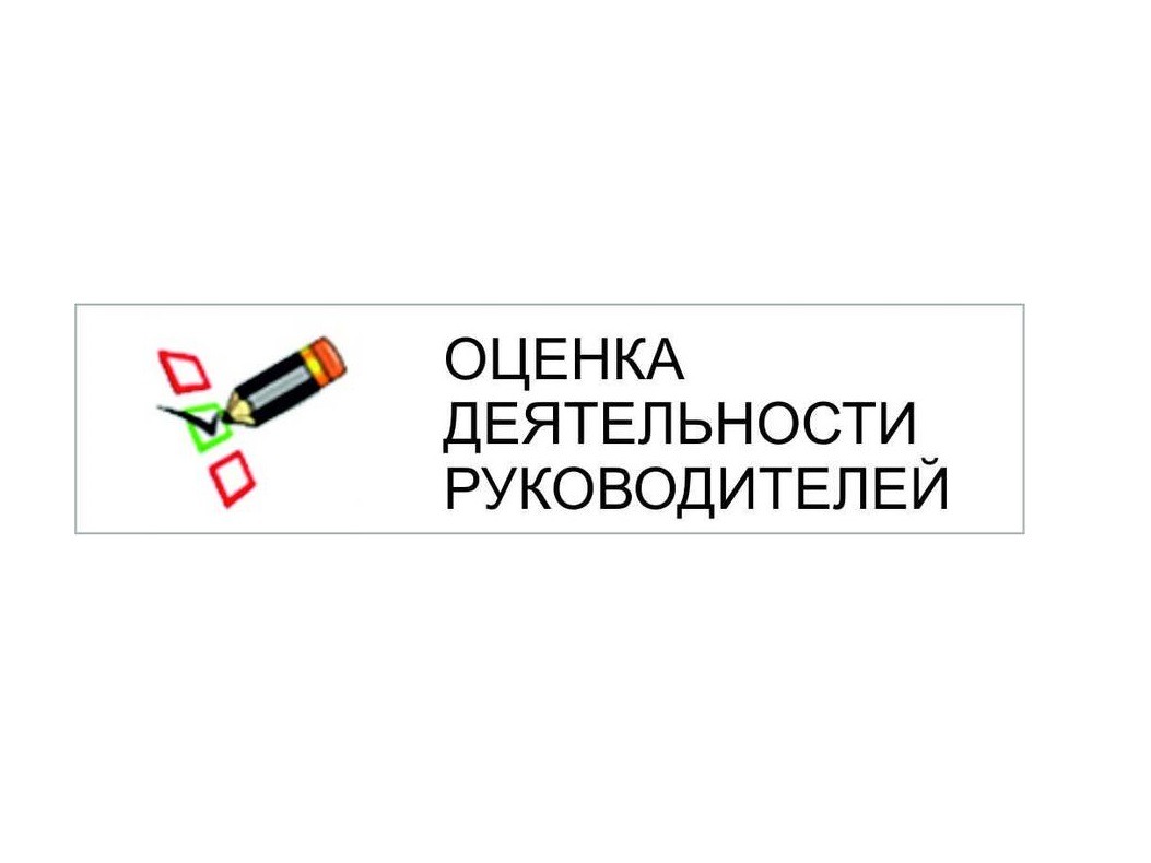 Министерство цифрового развития Красноярского края проводит опрос: оценка эффективности деятельности руководителей органов местного самоуправления и организаций, осуществляющих оказание услуг населению муниципальных образований.